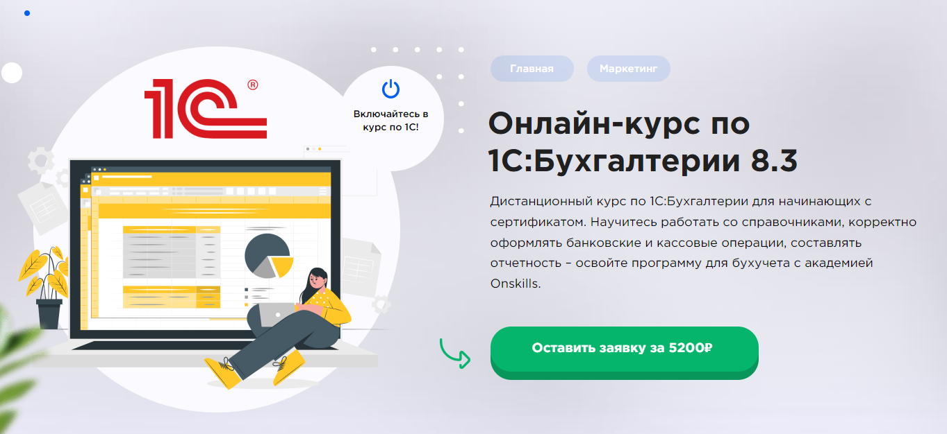 ТОП-25 курсов 1С бухгалтерии + бесплатное онлайн-обучение для бухгалтеров  1С | Пикабу