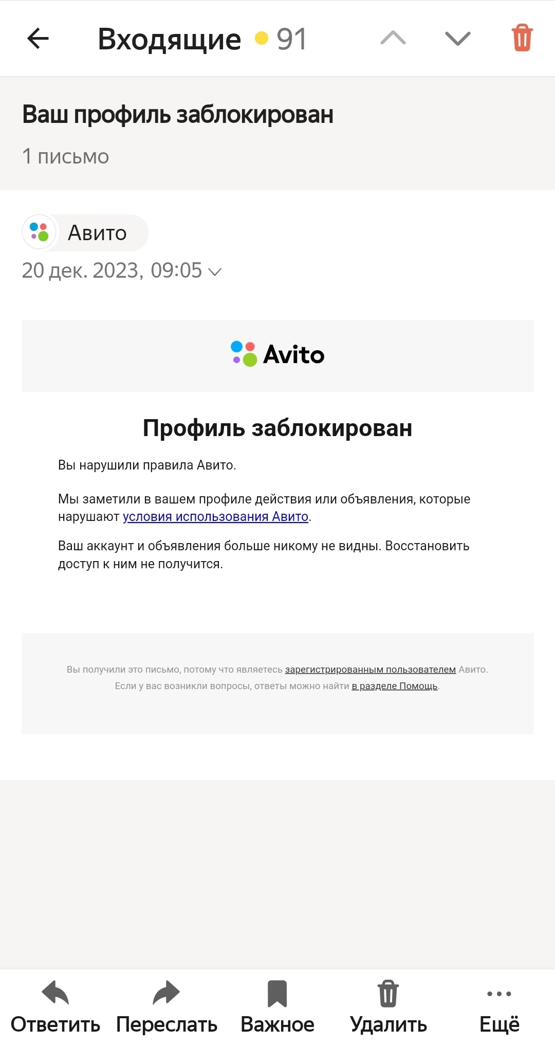 Авито заблокировали профиль | Пикабу
