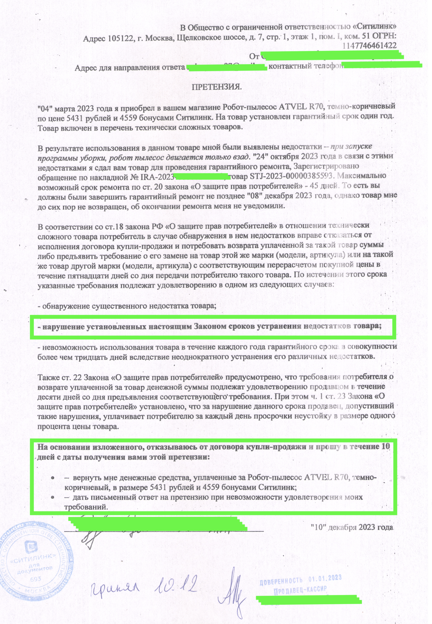 Нужен совет по нарушение установленных Законом сроков устранения  недостатков товара 45 дней в СИТИЛИНК | Пикабу