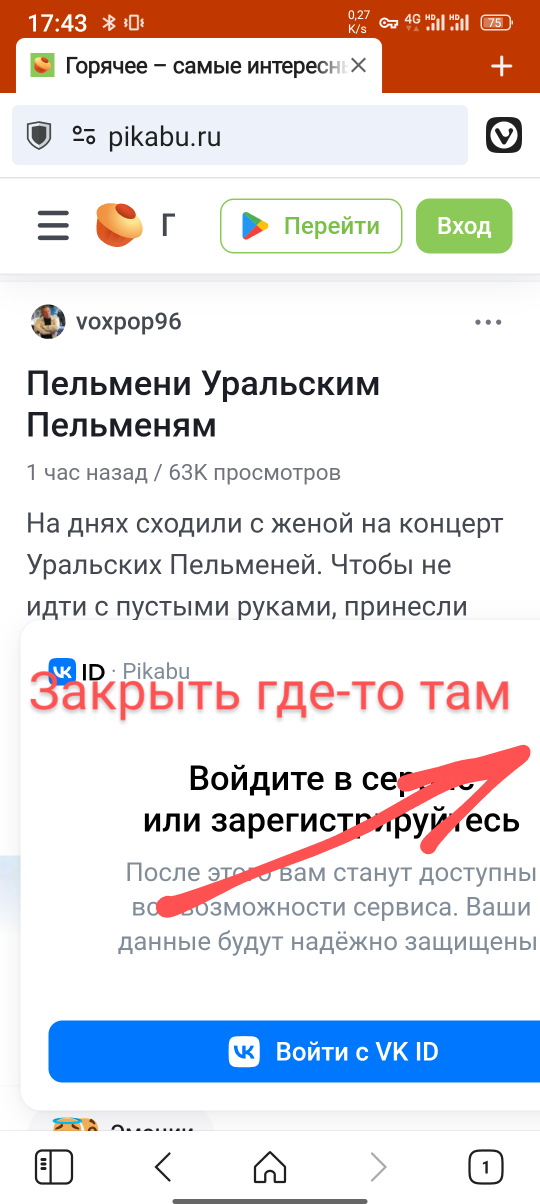 Теперь просмотр незарегистрированным пользователям, в мобильной версии,  затруднён | Пикабу