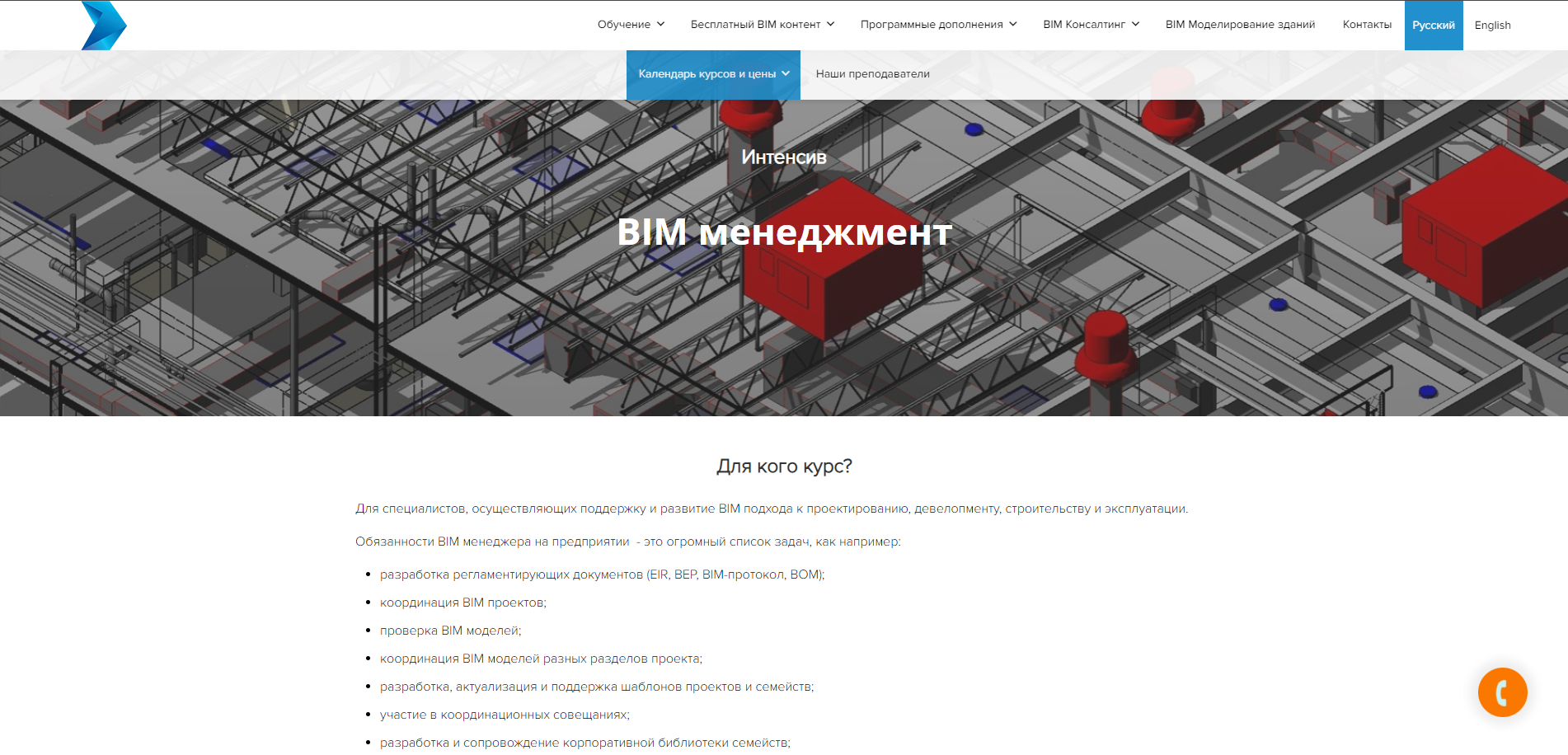 ТОП-20 курсов по BIM проектированию: онлайн-обучение для менеджеров,  координаторов и инженеров по BIM технологиям | Пикабу