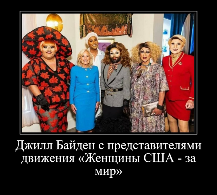 Жена Байдена | Пикабу