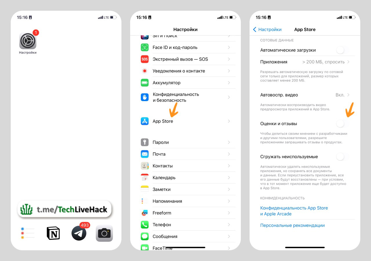 Отключаем оценку приложение на iPhone | Пикабу