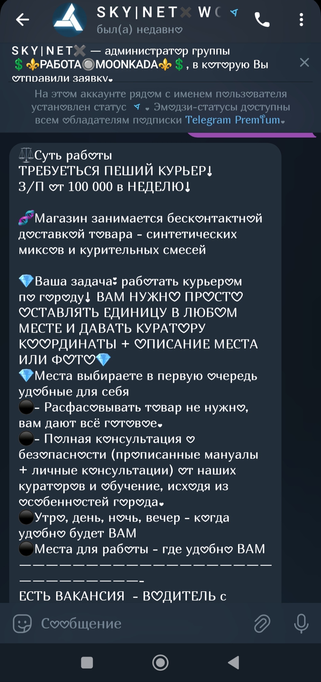 Куда катится мир? Вот такую подработку в наглую предлагают в тг | Пикабу