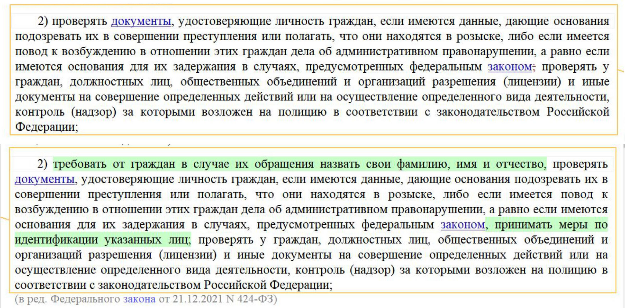 Если не назовешь полицейскому свои фамилию, имя отчество, можешь 