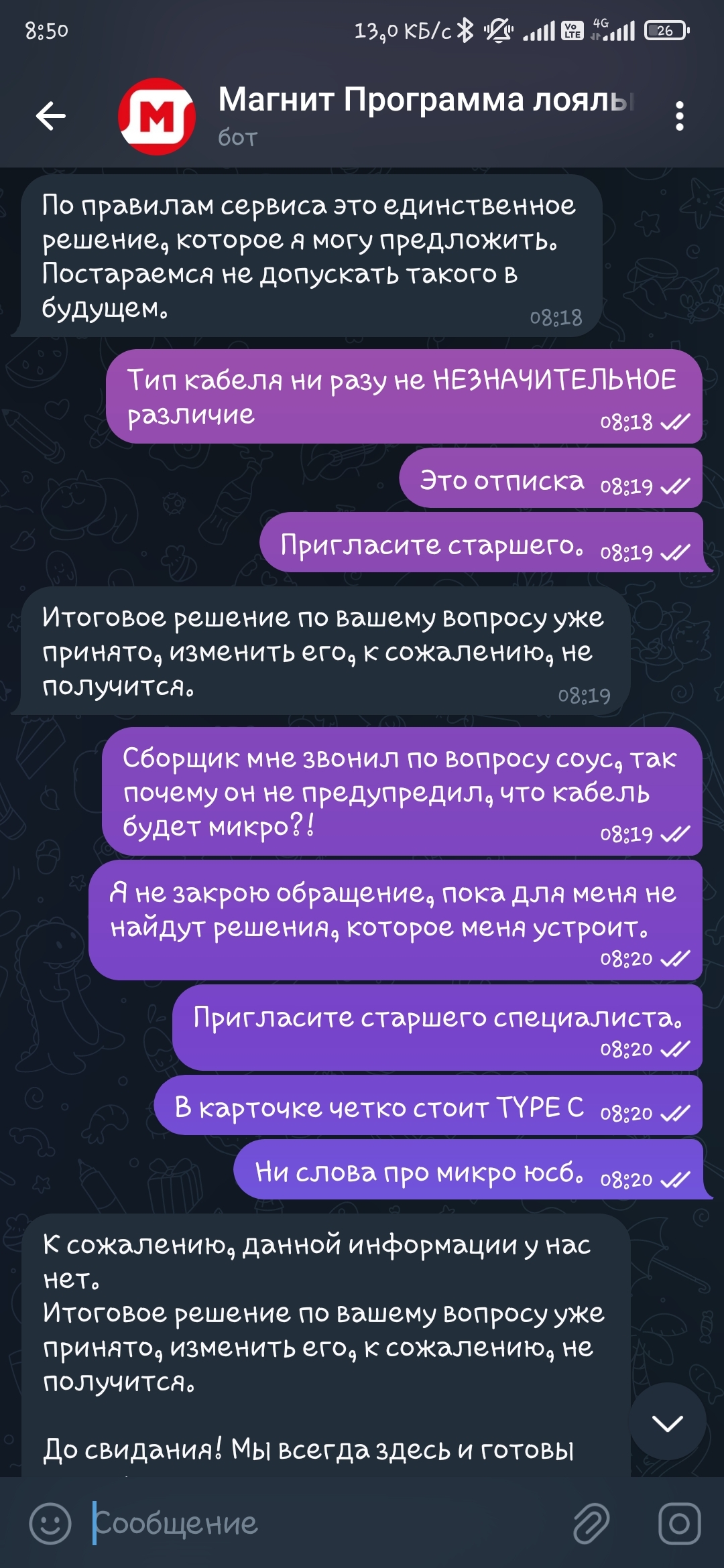 Как Магнит обманывает покупателей (снова) | Пикабу