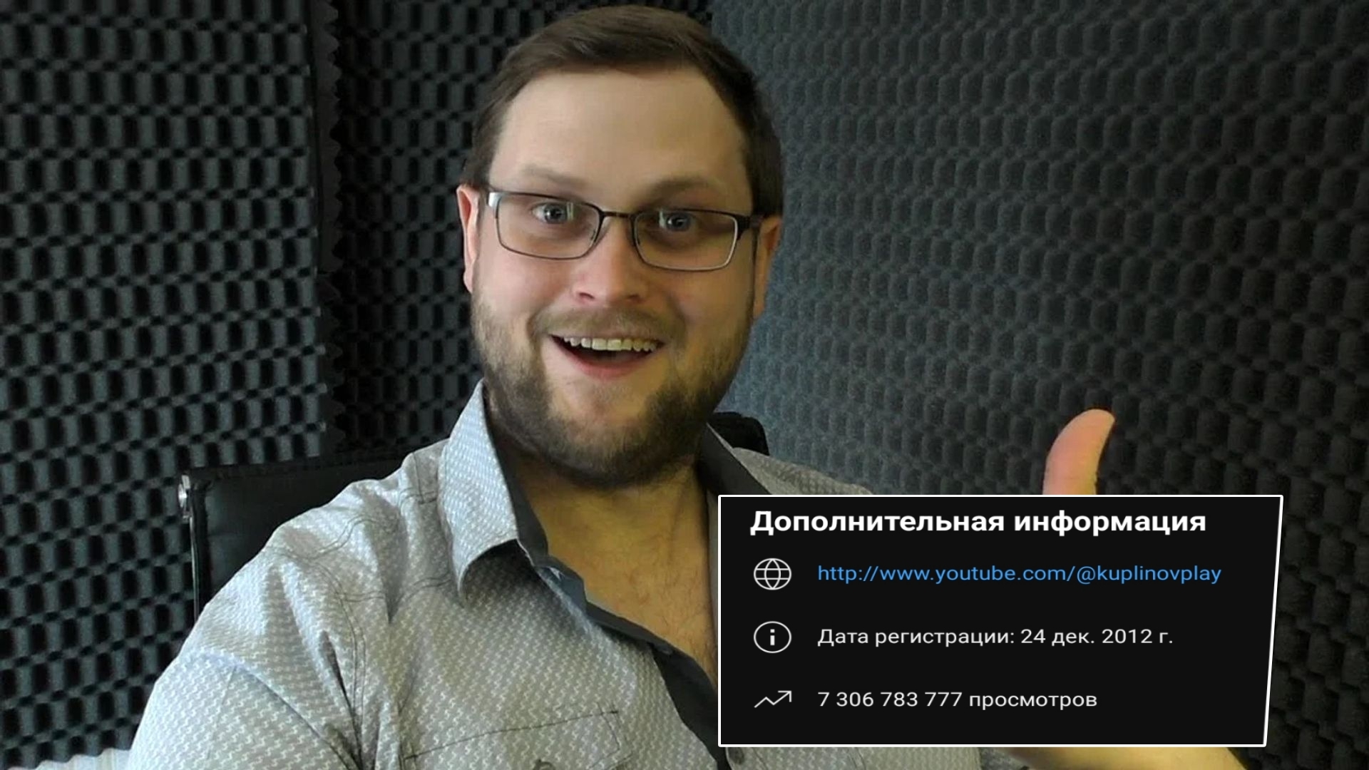 Каналу Куплинов 11 лет! Поздравляем? Смотрите его? #куплинов #youtube  #ютубер | Пикабу