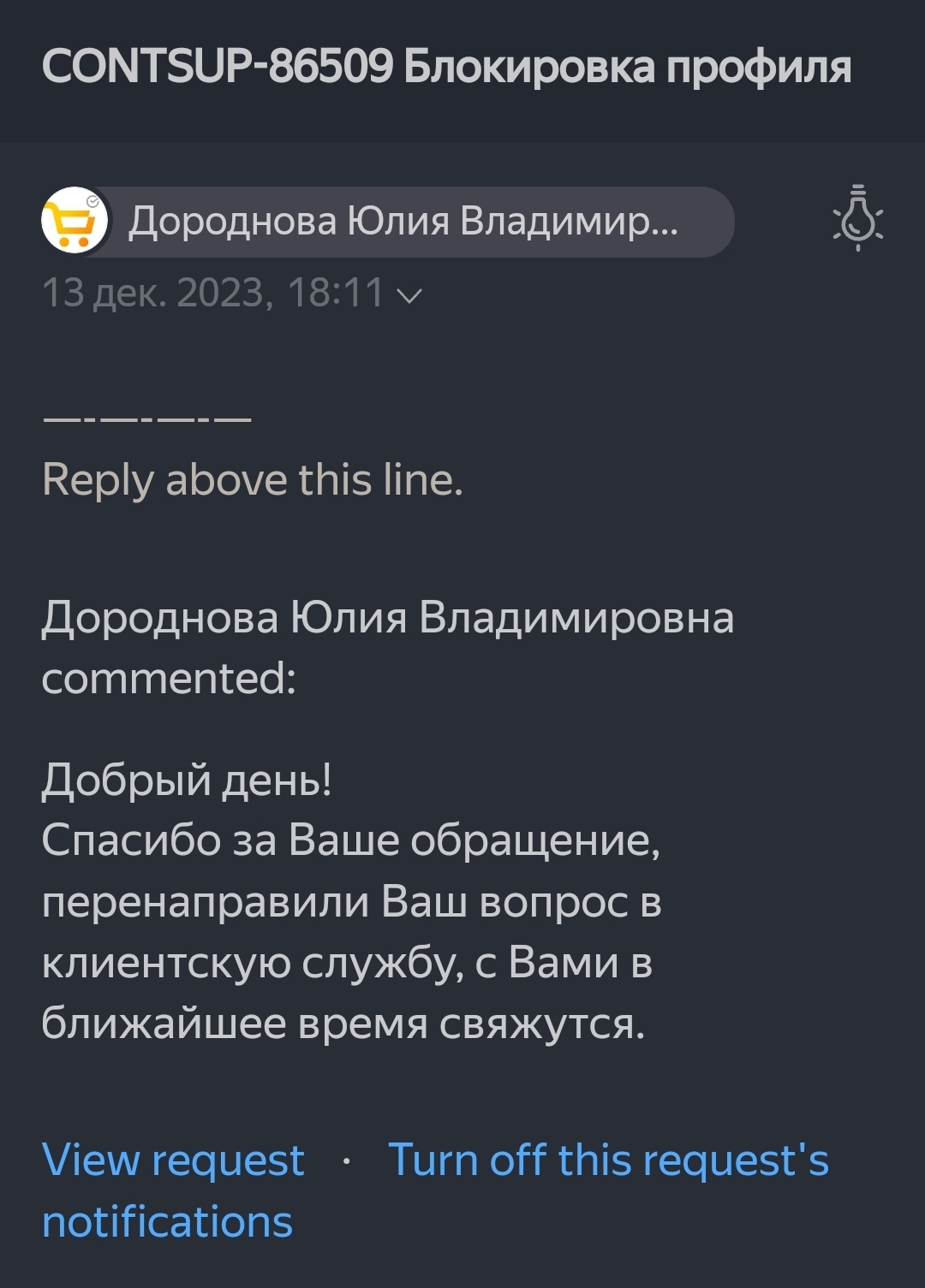 СберМаркет заблокировал профиль с кучей бонусов | Пикабу