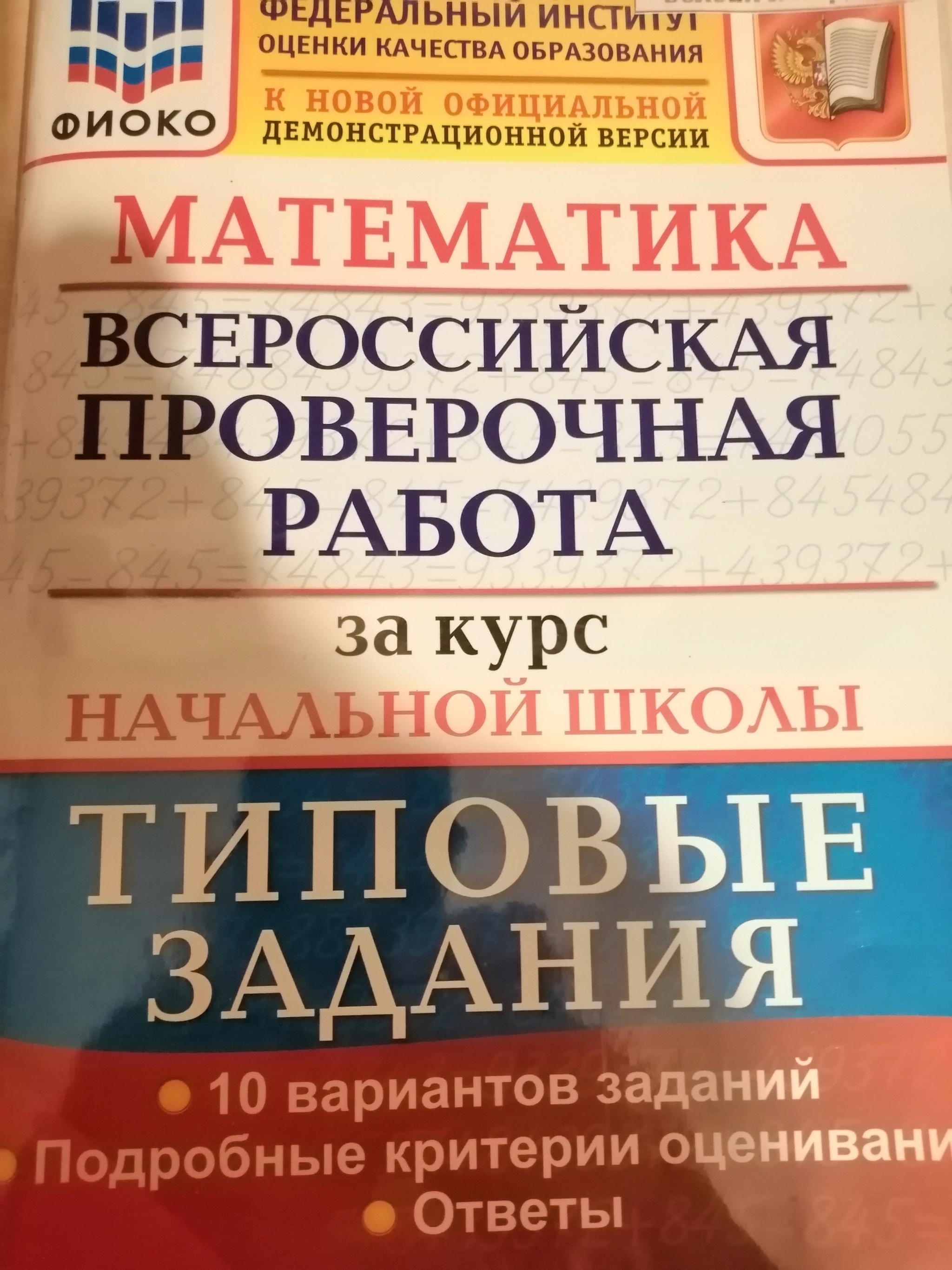 Задачка за 4 класс по математике | Пикабу