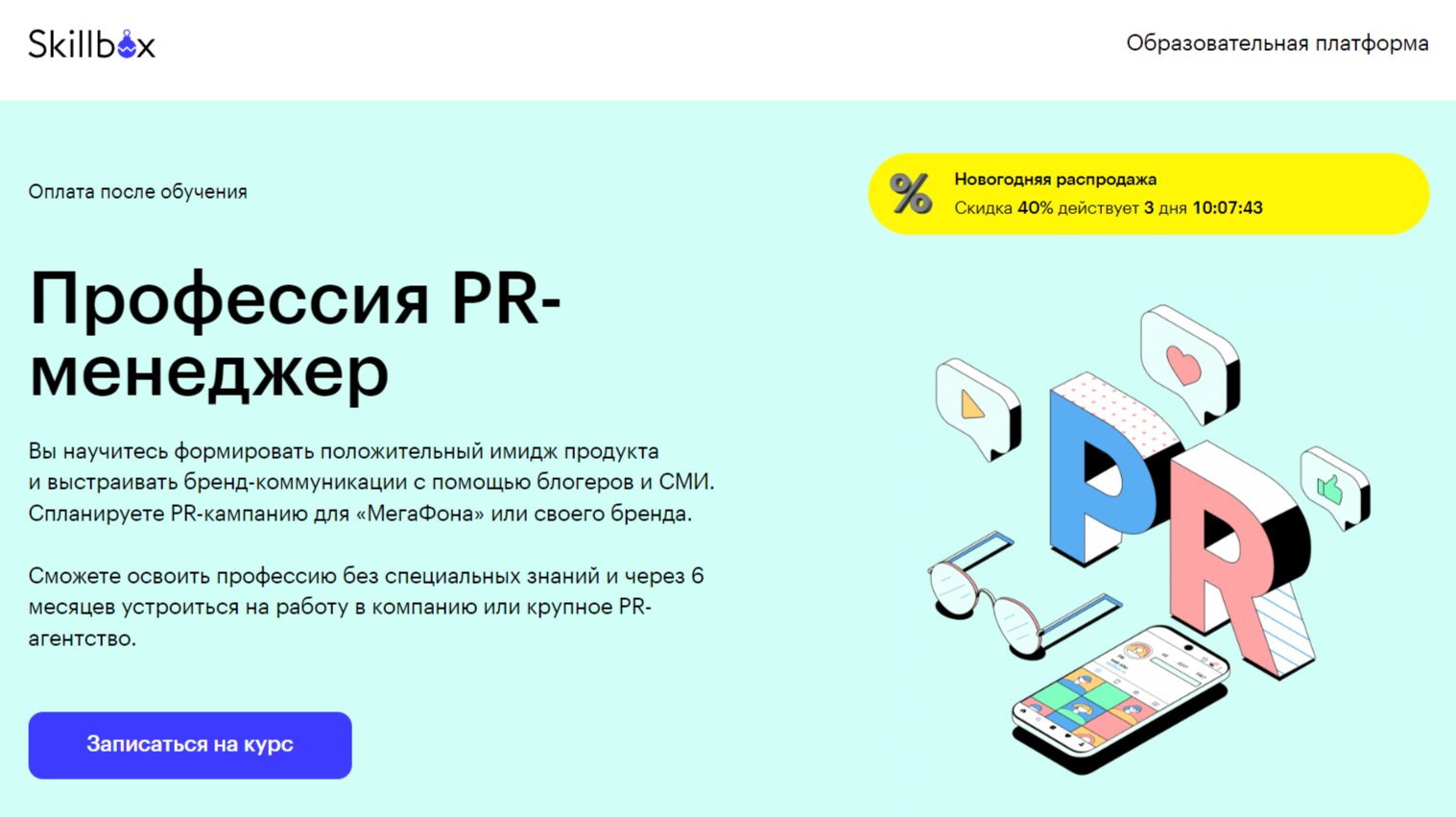 ТОП-17 курсов для PR менеджеров + бесплатное обучение специалистов по PR и  рекламе | Пикабу