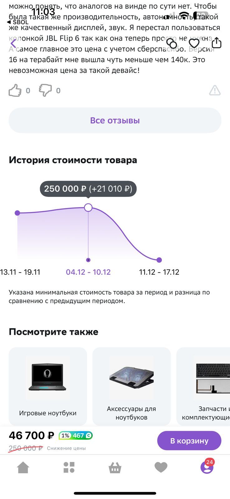 Ответ на пост «Отмена заказа Мегамаркетом без моего согласия» | Пикабу