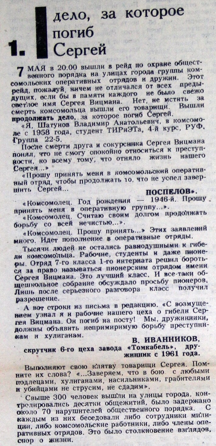 Бой шпане. Что произошло в 1966 году в Томске? | Пикабу