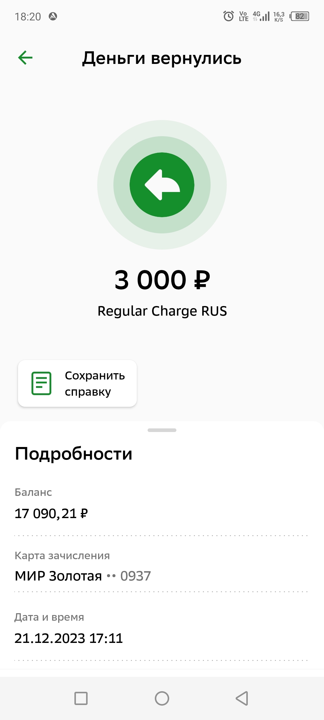 Продолжение и окончание поста"Очередное самоуправство от Сбербанка ...