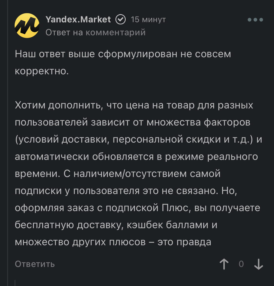 Ответ на пост «Яндекс втихую повышает цены тем, кто оформил Плюс. Опять» |  Пикабу