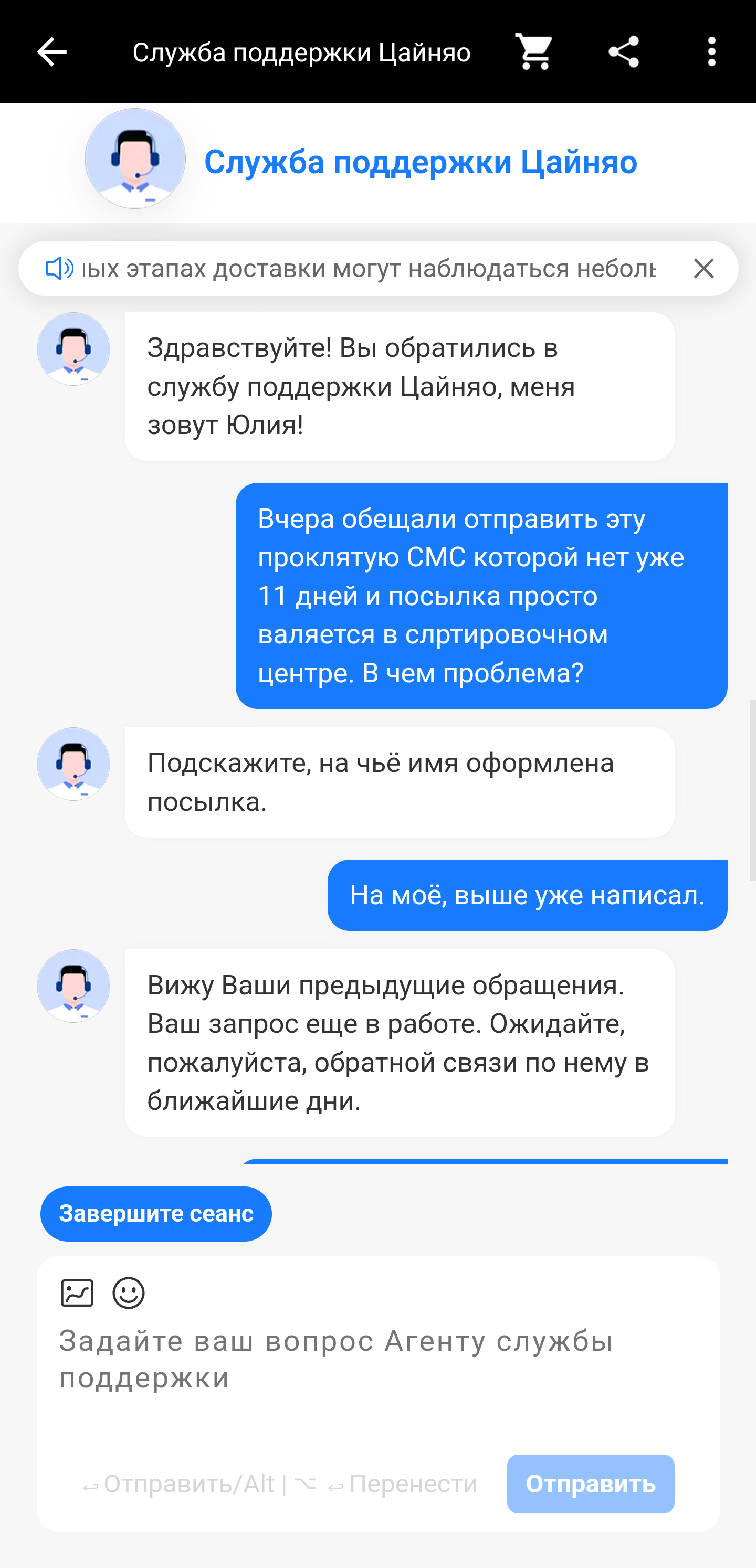 Как создать проблему из ничего или Cainiao Logistics RU | Пикабу