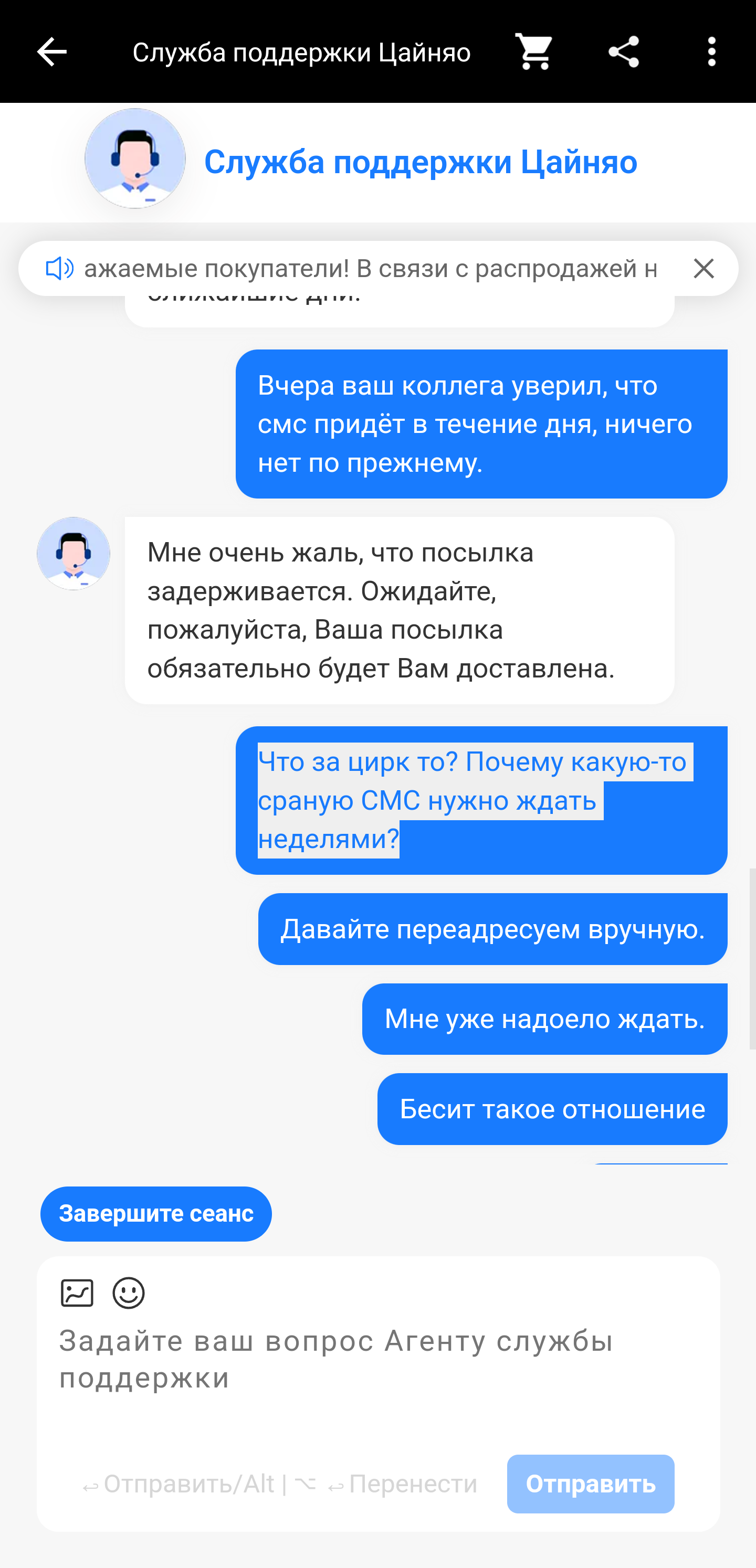 Как создать проблему из ничего или Cainiao Logistics RU | Пикабу