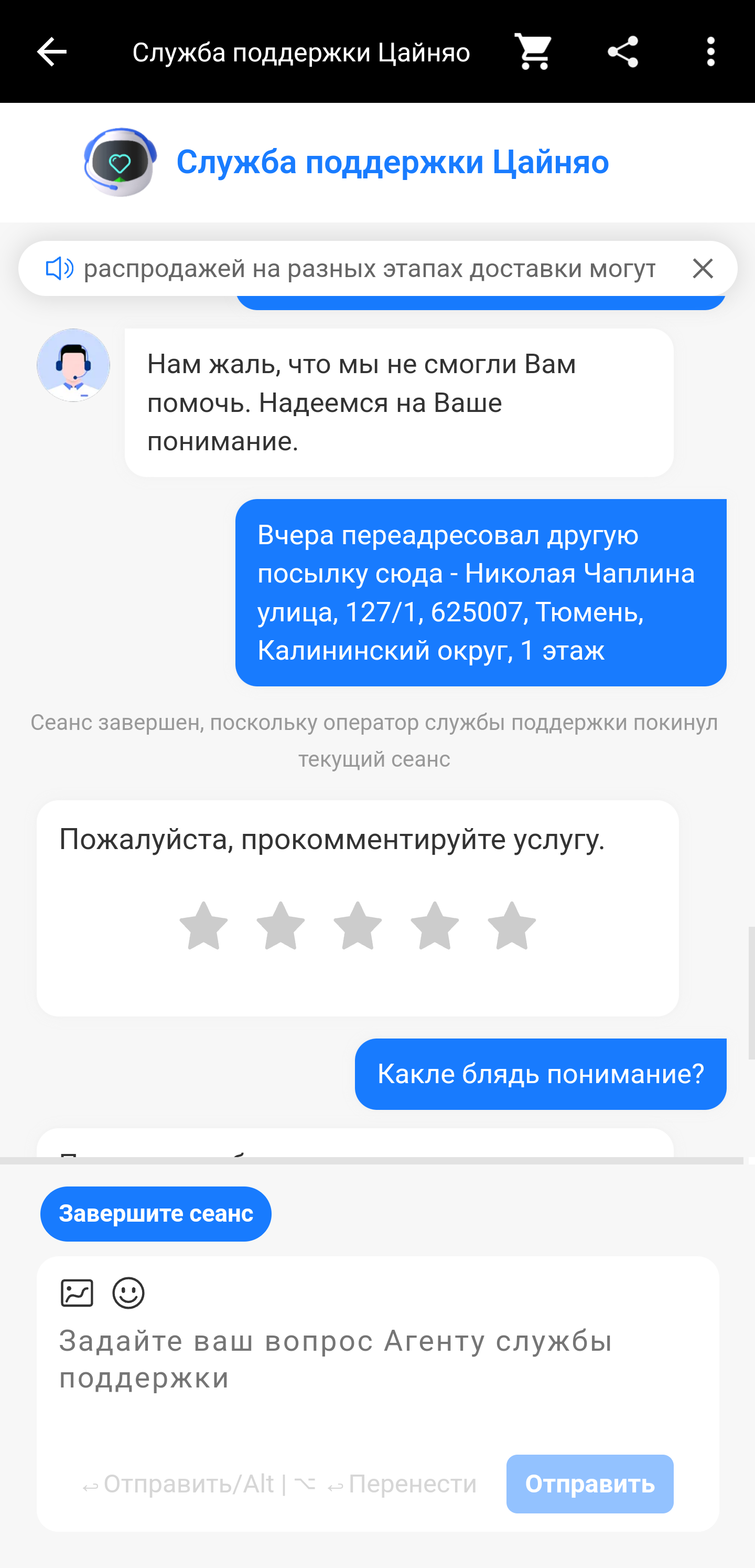 Как создать проблему из ничего или Cainiao Logistics RU | Пикабу