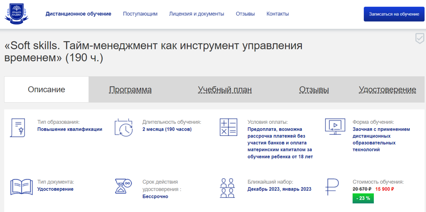 ТОП-54 курсов по тайм-менеджменту + бесплатное обучение управлению временем  | Пикабу