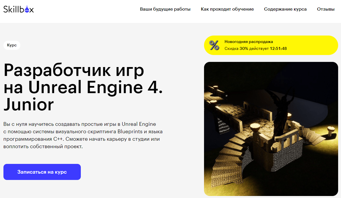 ТОП-22 курса Unreal Engine 4 и 5, включая бесплатное обучение для Unreal- разработчиков | Пикабу