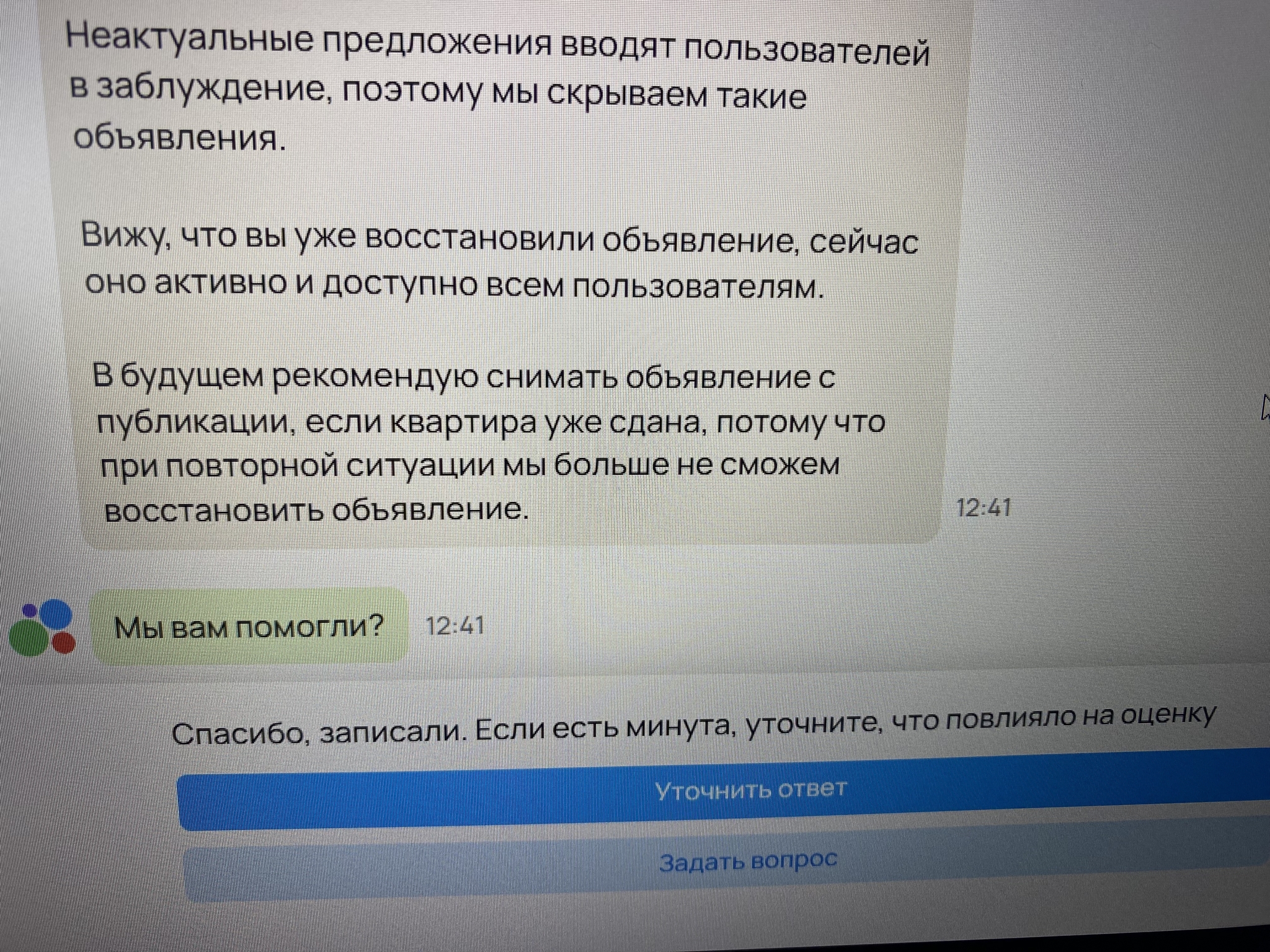 Авито прослушивает разговоры и на основании этого блокирует оплаченные  объявления | Пикабу