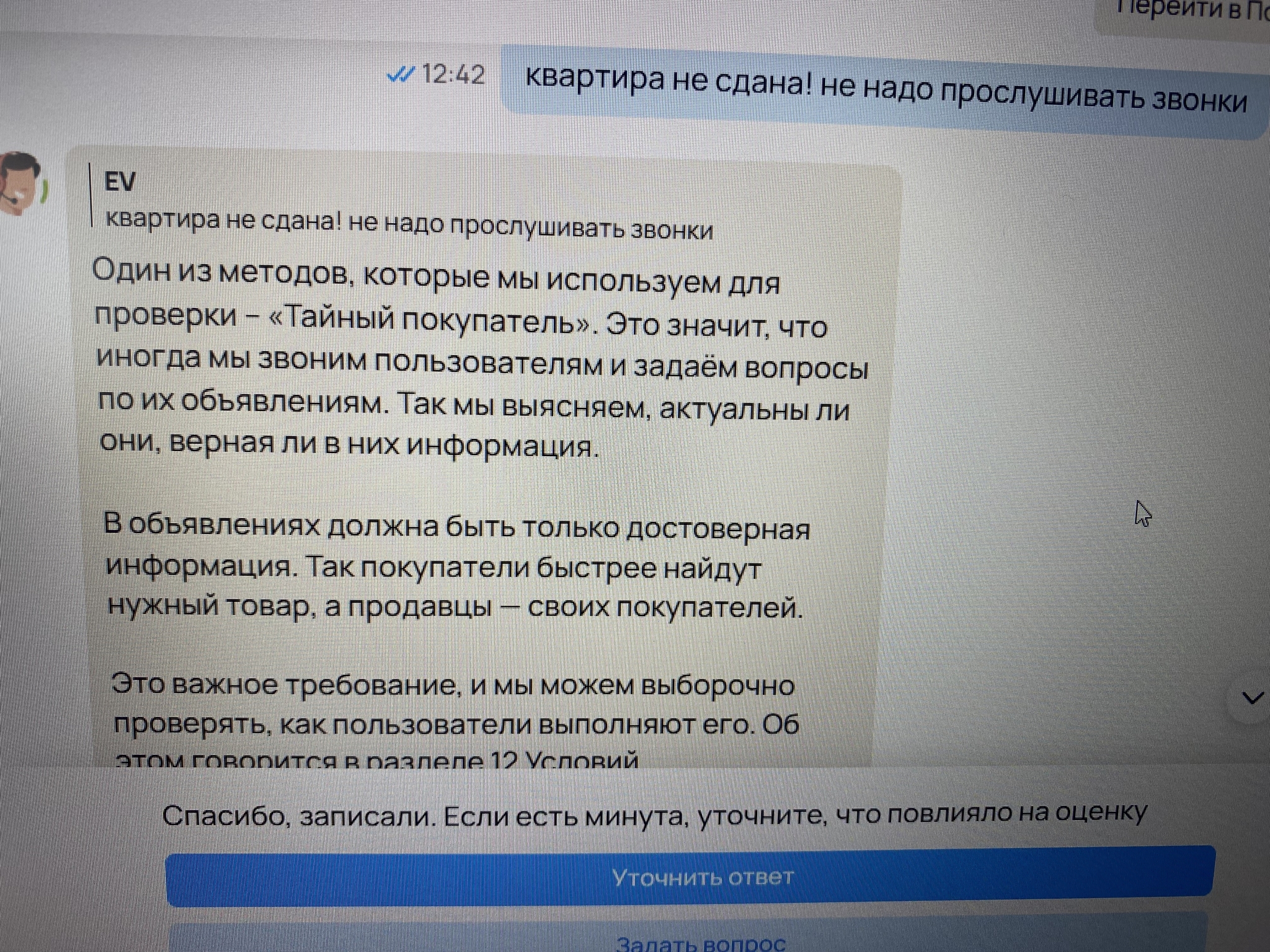 Авито прослушивает разговоры и на основании этого блокирует оплаченные  объявления | Пикабу