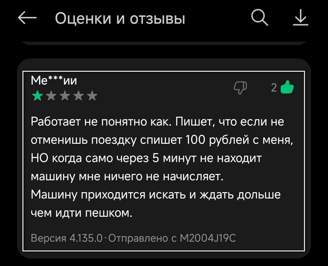 Яндекс Такси. Рейтинг пользователя, это свобода или нацизм? | Пикабу