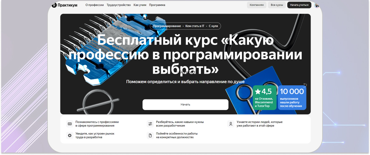 Курсы программирования от Яндекс Практикум: обучение IT бесплатно | Пикабу