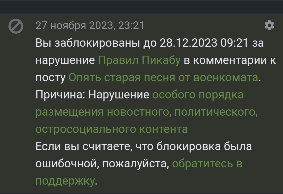 В бан за комментарии состоящий из одного слова 