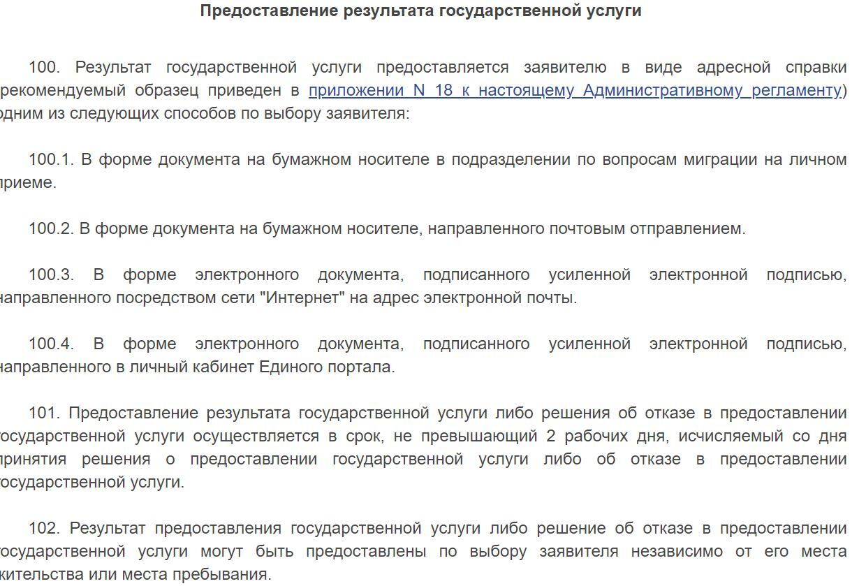 Получение адресной информации на Госуслугах нарушение прав граждан и  административного регламента | Пикабу