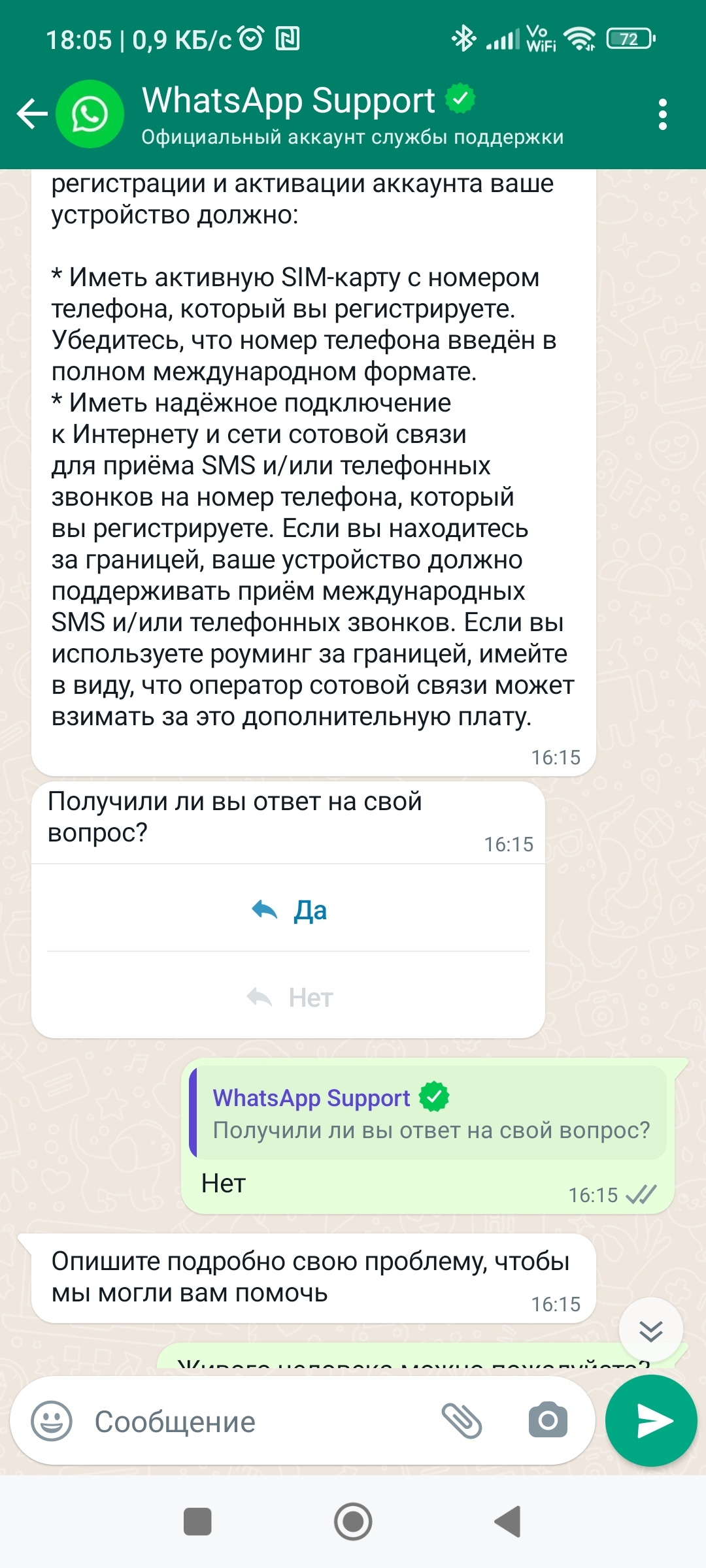 Не удается залогиниться в WhatsApp | Пикабу