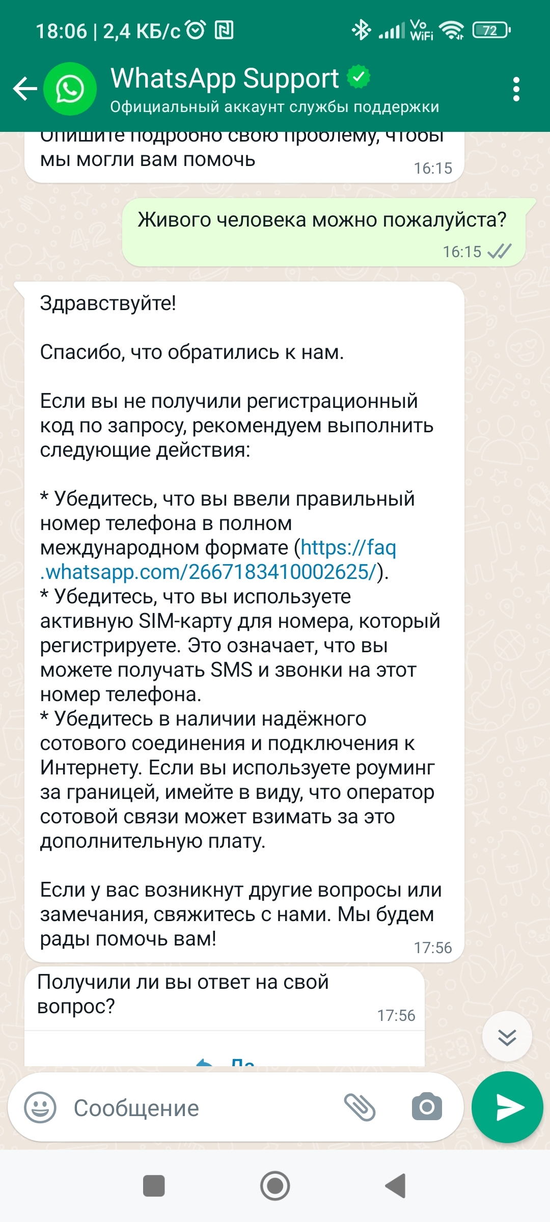 Не удается залогиниться в WhatsApp | Пикабу