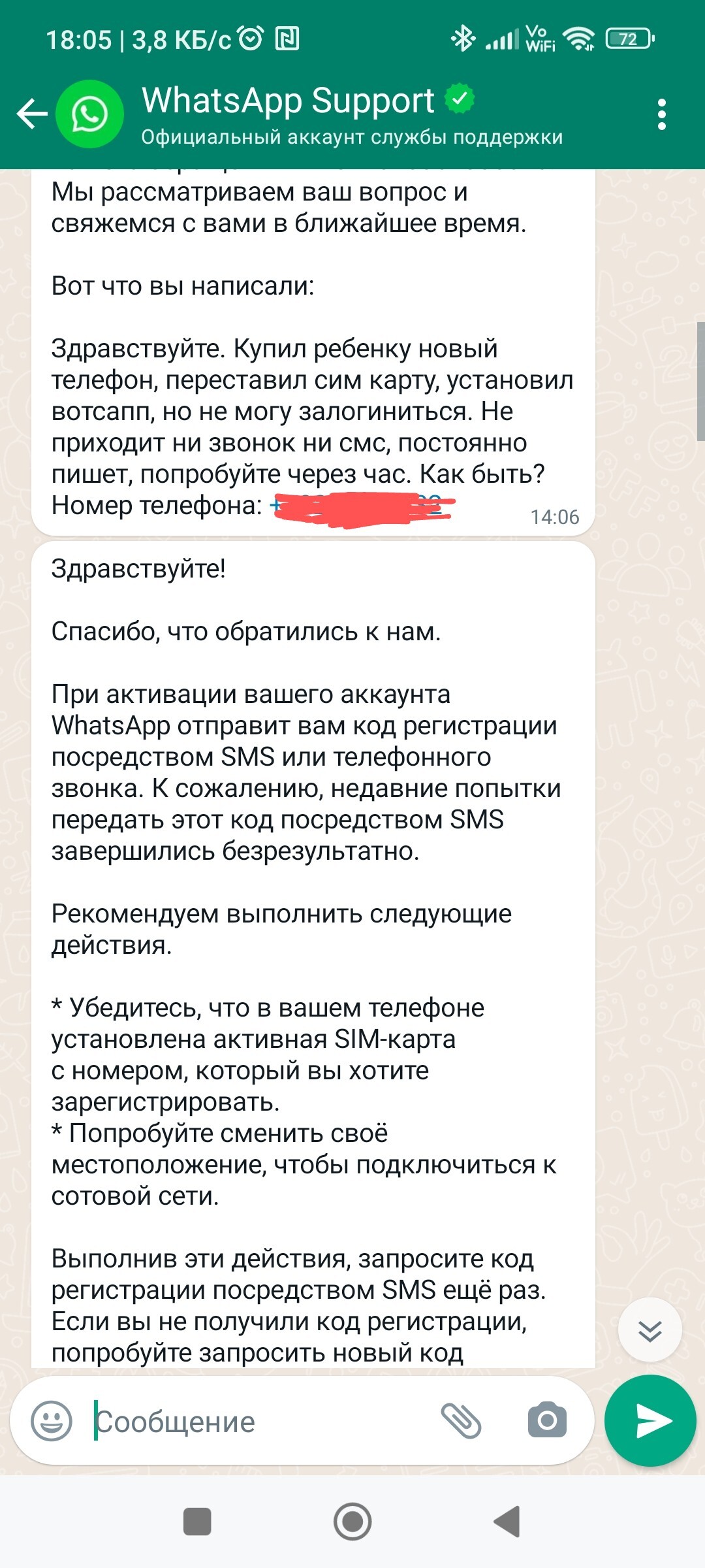 Не удается залогиниться в WhatsApp | Пикабу