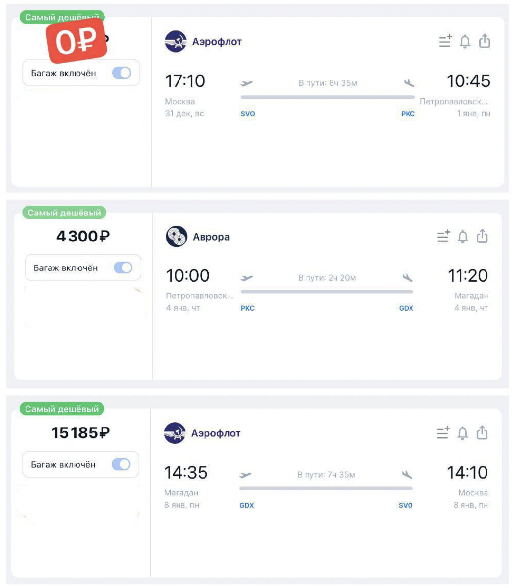 Как Аэрофлот решил раздать билеты за 0 рублей. И это оказалось не шуткой.  Рассказываю как такие билеты «купить» самому | Пикабу