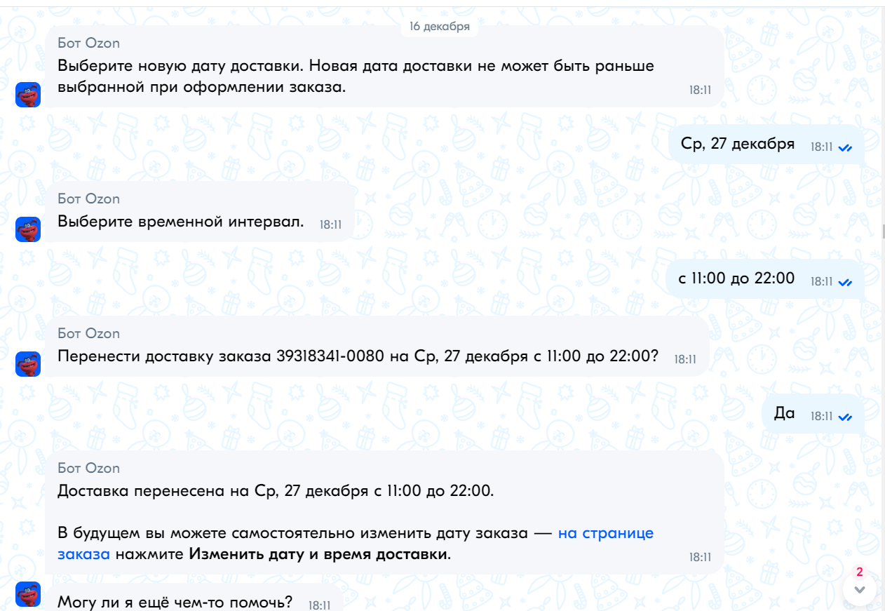 Ozon доставка или никакого праздника | Пикабу