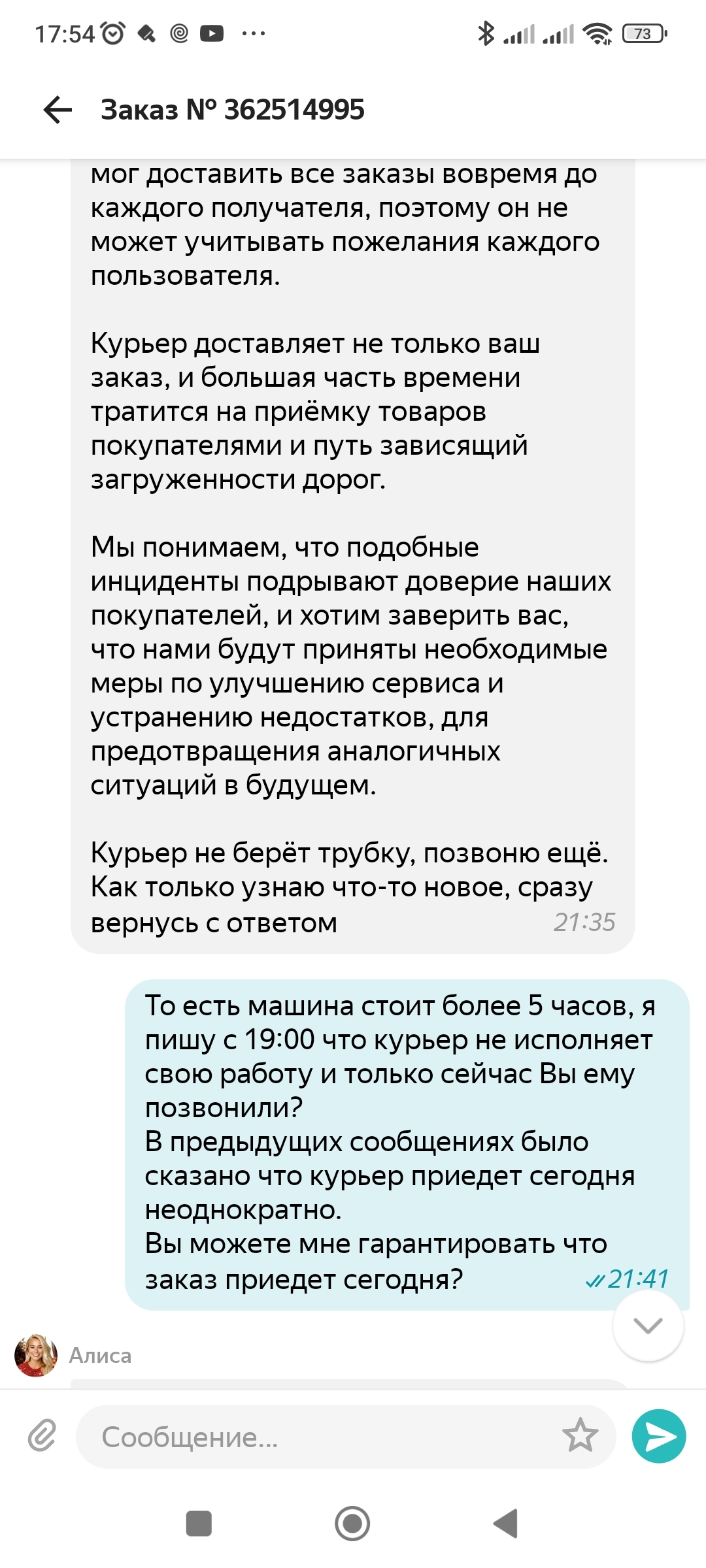 Заказ заранее, не гарант что на Яндексе вам вовремя привезут доставке |  Пикабу