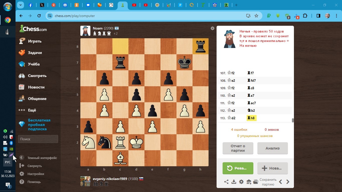 Продолжение поста «ШАХМАТЫ Сhess-com 28-12-2023 Бот спровоцировал ничью Гад  + 2 моих проигрыша» | Пикабу
