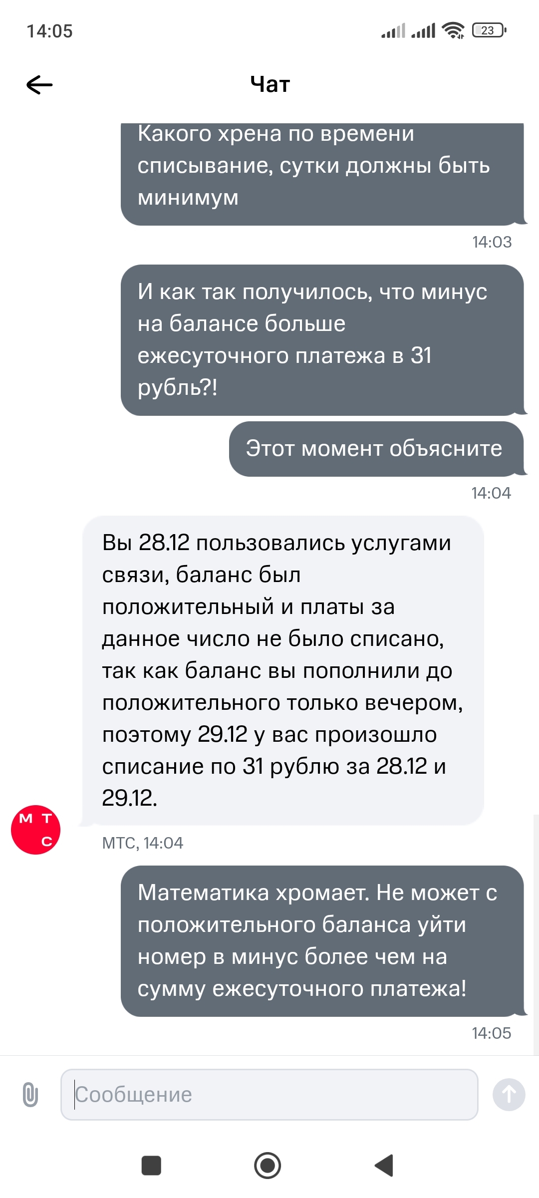 МТС задолбали мутить, или снова жадный ОпСоС