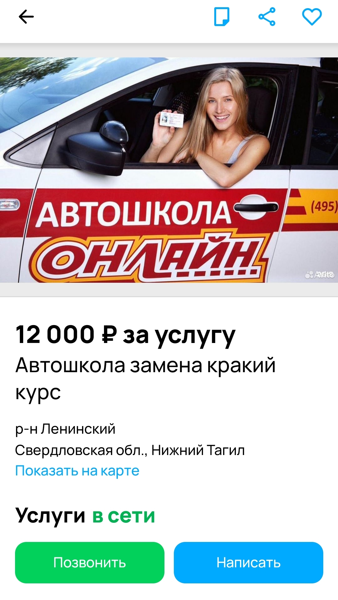 Авито, 