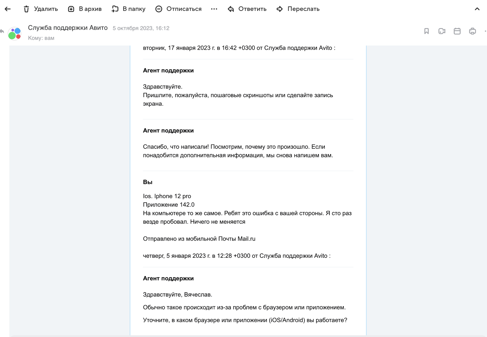Техподдержка АВИТО не может решить проблему целый год! | Пикабу
