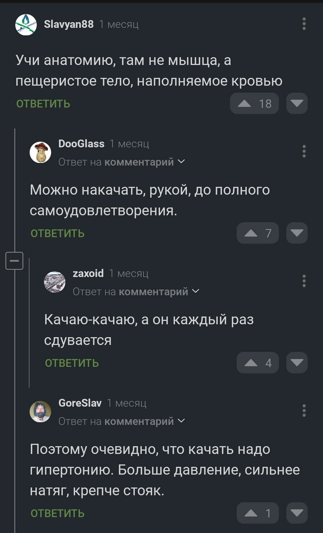 Ответ на пост «Кста, возможно ли накачать мышцы члена?» | Пикабу