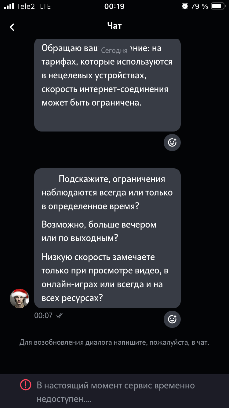 Решение проблемы с оператором теле 2, как достучаться до поддержки? | Пикабу