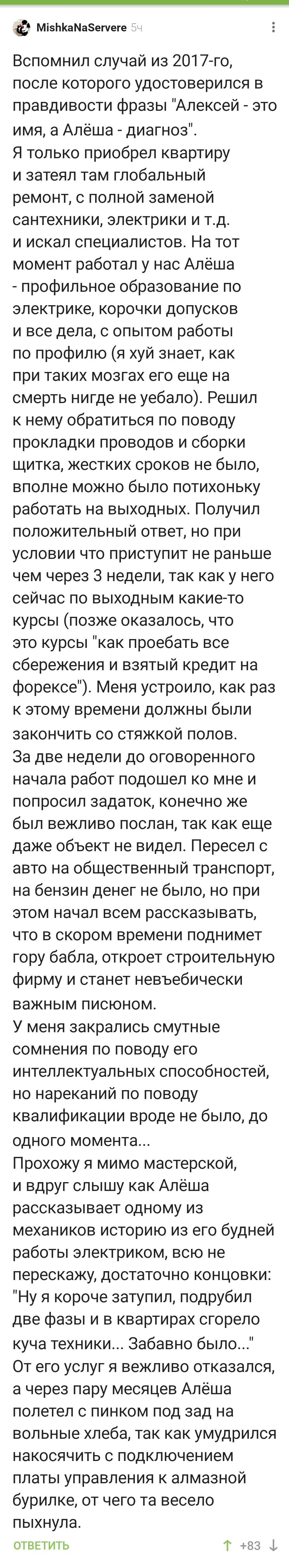 Вот это электрик! Профи во всех вопросах... | Пикабу