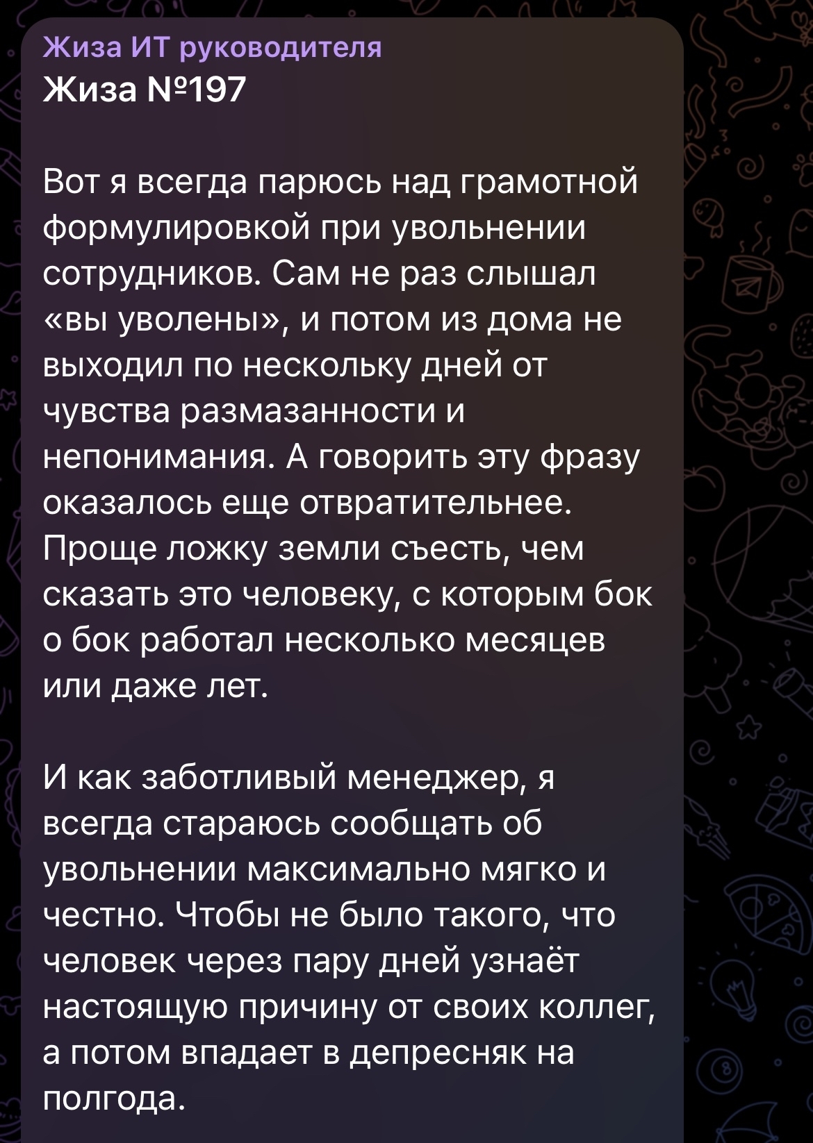 Вы переросли компанию и можете стать токсичным» | Пикабу