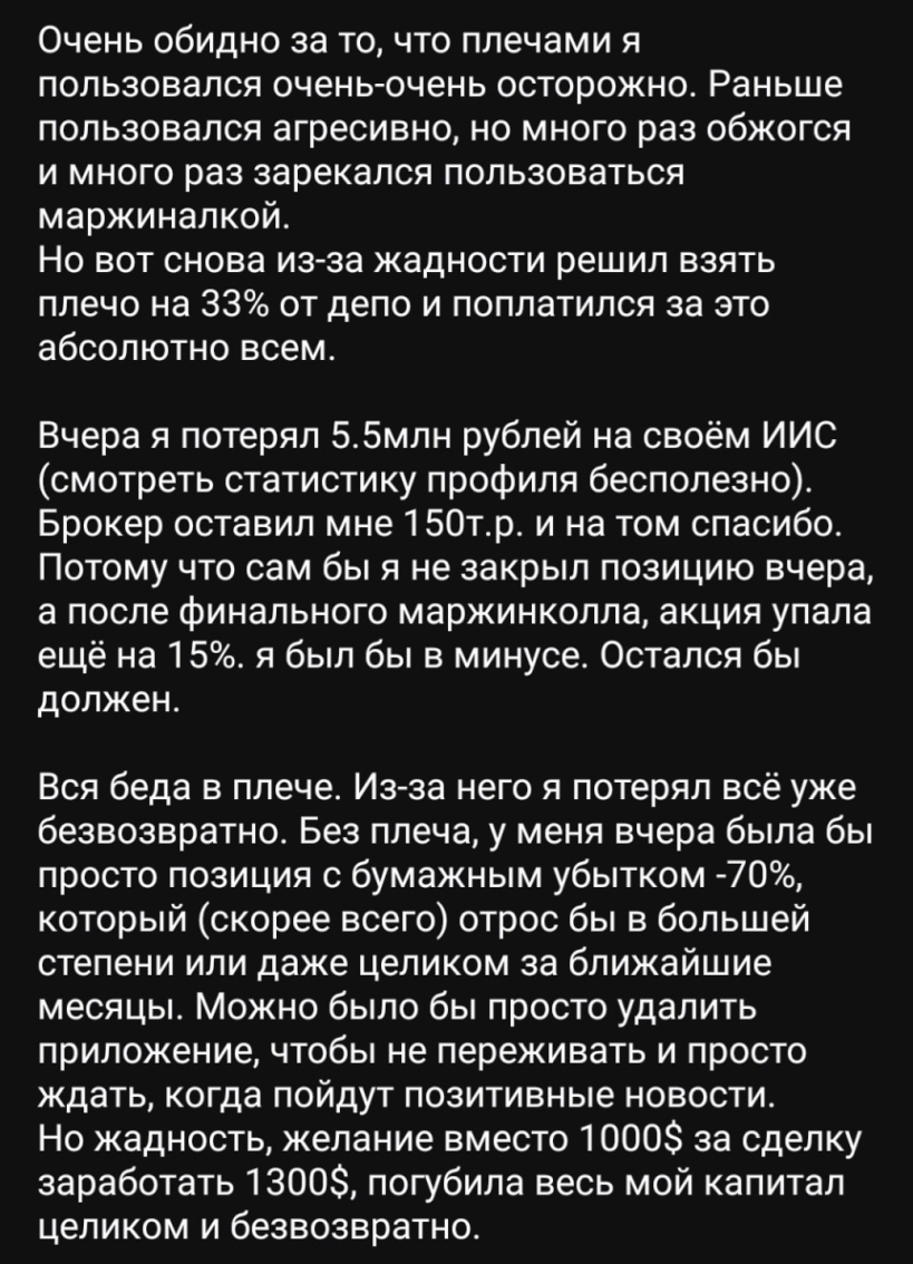 Жадность погубила весь мой капитал целиком и безвозвратно». Как потерять  все деньги и мечту на бирже | Пикабу