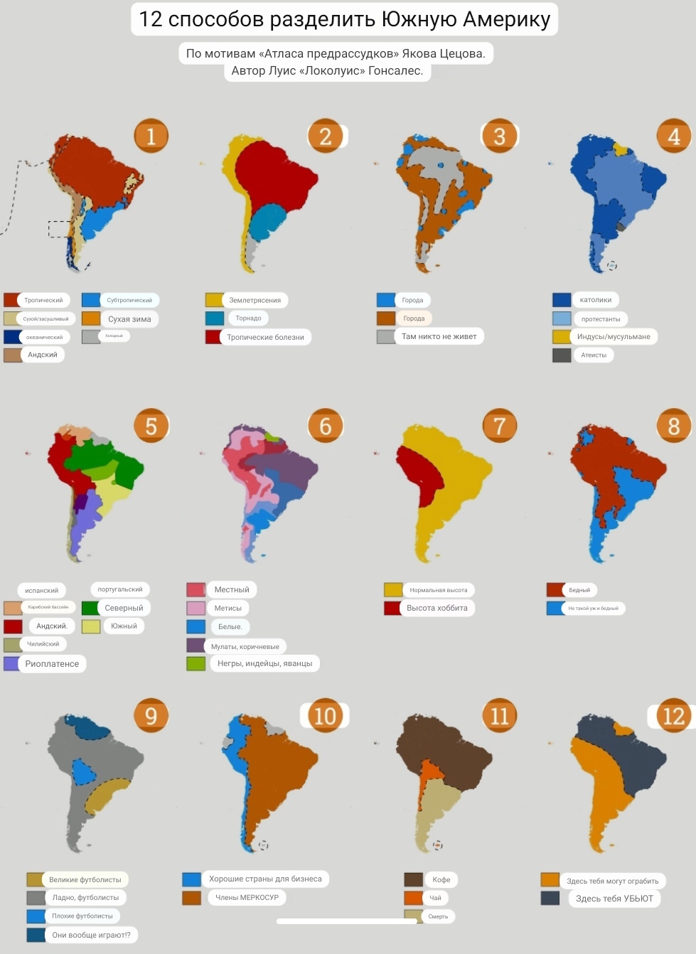 Как разделить Южную Америку | Пикабу