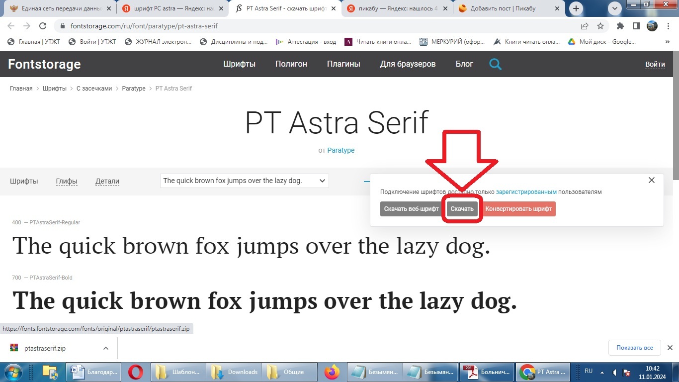 Установка шрифта PT Astra Serif пошагово | Пикабу