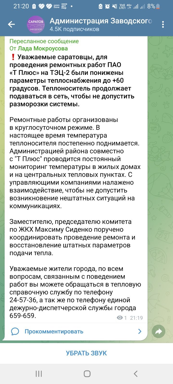 Сначало Подольск, теперь Саратов. Нет отопления | Пикабу