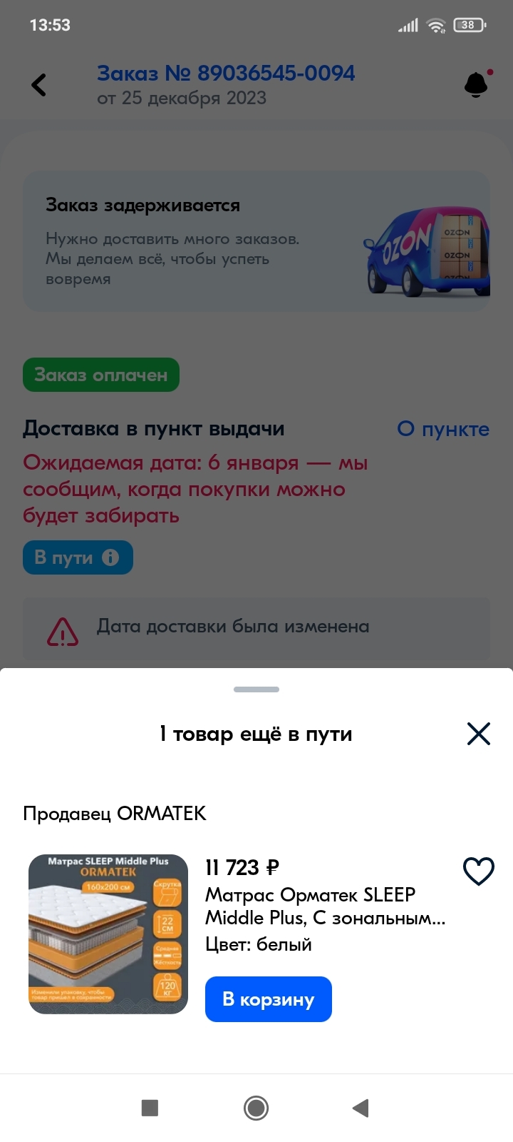 Жалобы пост на Озон | Пикабу
