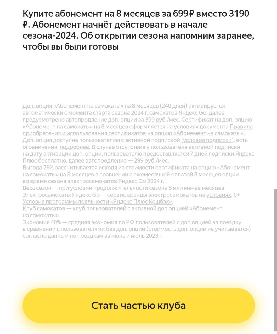 Яндекс Go открыл сезон проката самокатов? | Пикабу