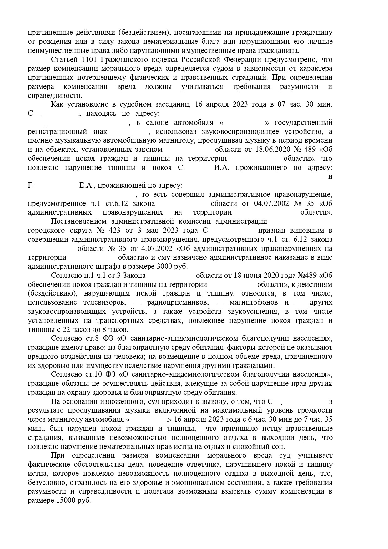 Продолжение поста «Как по закону наказать соседа за громкую музыку ночью» |  Пикабу